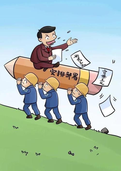 95%加班是形式主义;加班 形式主义
