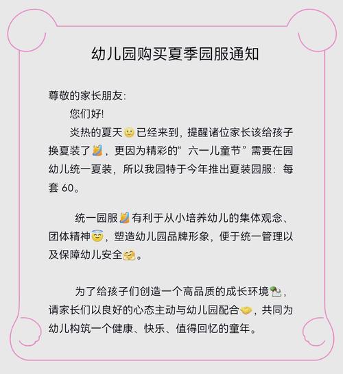 幼儿园强制订园服;幼儿园强制性要求买园服