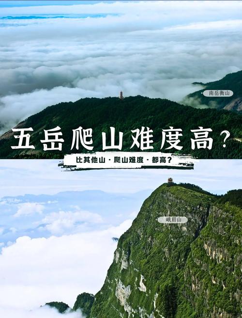 男子2天内爬完五岳;一次爬完五岳