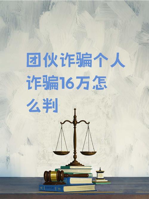 诈骗1.6亿打赏6千万;诈骗1.6亿打赏6千万判多少年