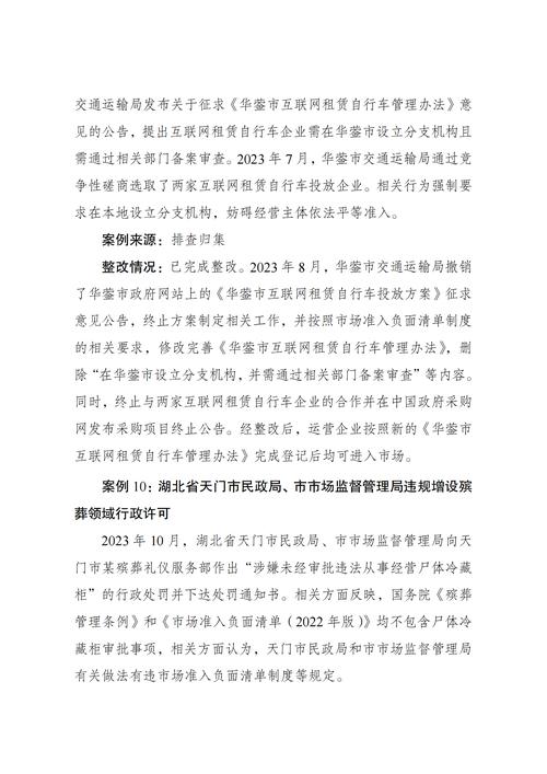 新市场准入负面清单;新市场准入负面清单是什么