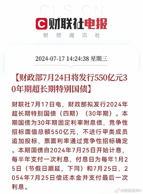 超长期国债今起发行;