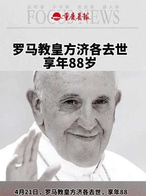 多国出席方济各葬礼;方济各会见英国女王