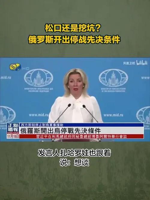 俄罗斯最新停战条件;俄罗斯最新停战条件是什么