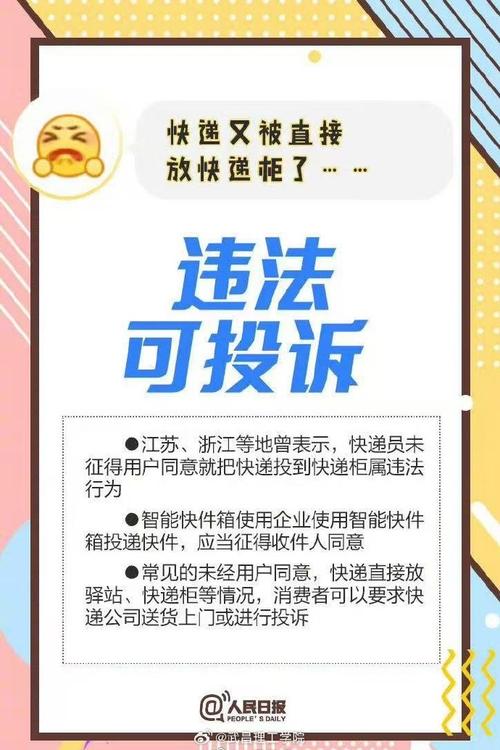 网购被骑手骚扰;网购被骑手骚扰怎么办