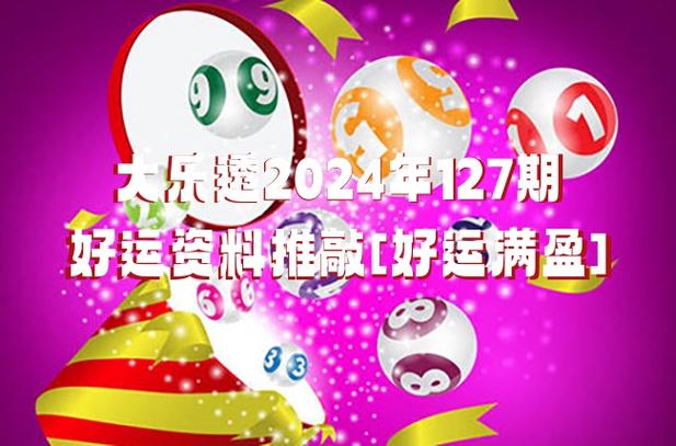 2025新澳门天天开好彩大乐透开奖号码和景区月薪3万招NPC与景区工资