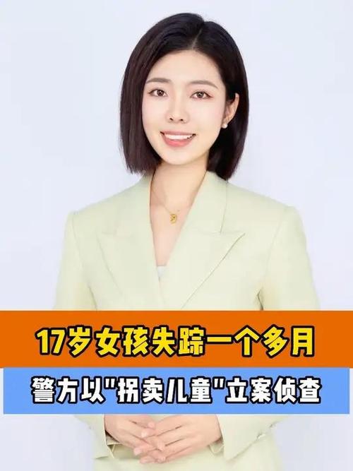 新澳今晚特9点30开什么和17岁女生失踪已月余与17岁女孩失踪