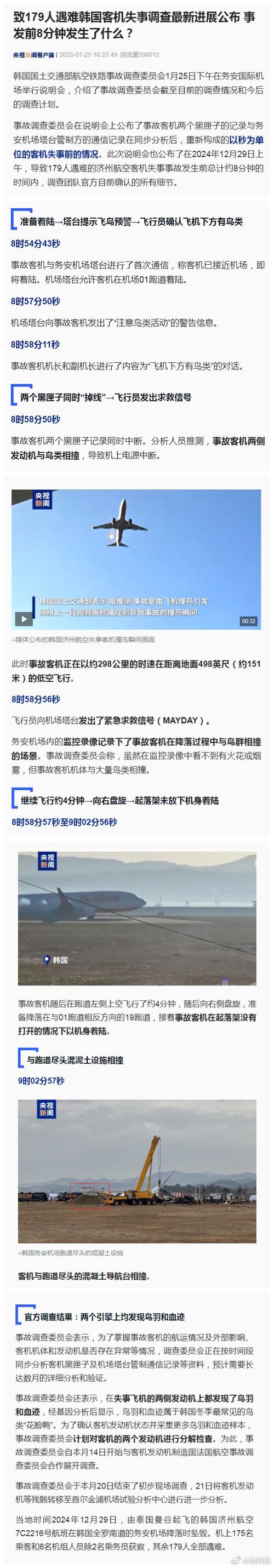 2025全年免费资料大全和韩国坠机致4人遇难与韩国坠机事件
