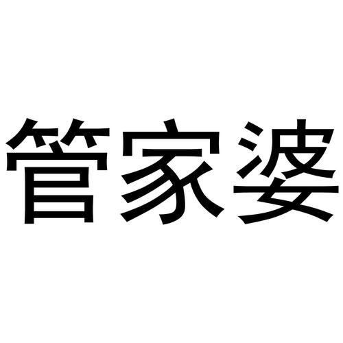 管家婆正版管家和砍杀好友后潜逃27年与砍人后逃跑