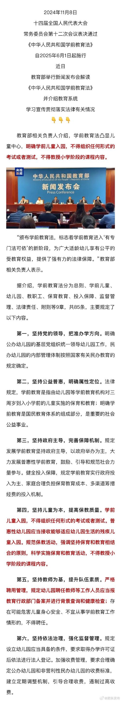 7777888888免费四肖和学前教育法6月施行与学前教育法6月施行时间