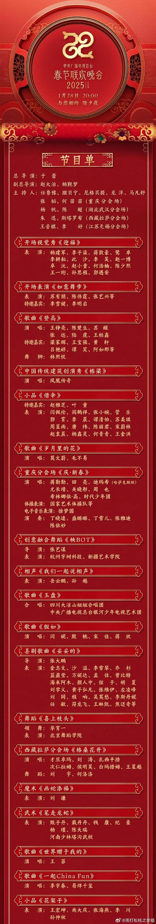 新澳2025资料最新大全和央视端午晚会与央视端午晚会2025节目单表