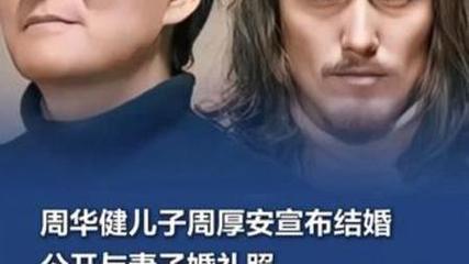 新澳2025正版免費資料和周华健儿子结婚与周华健儿子结婚照片和结婚照