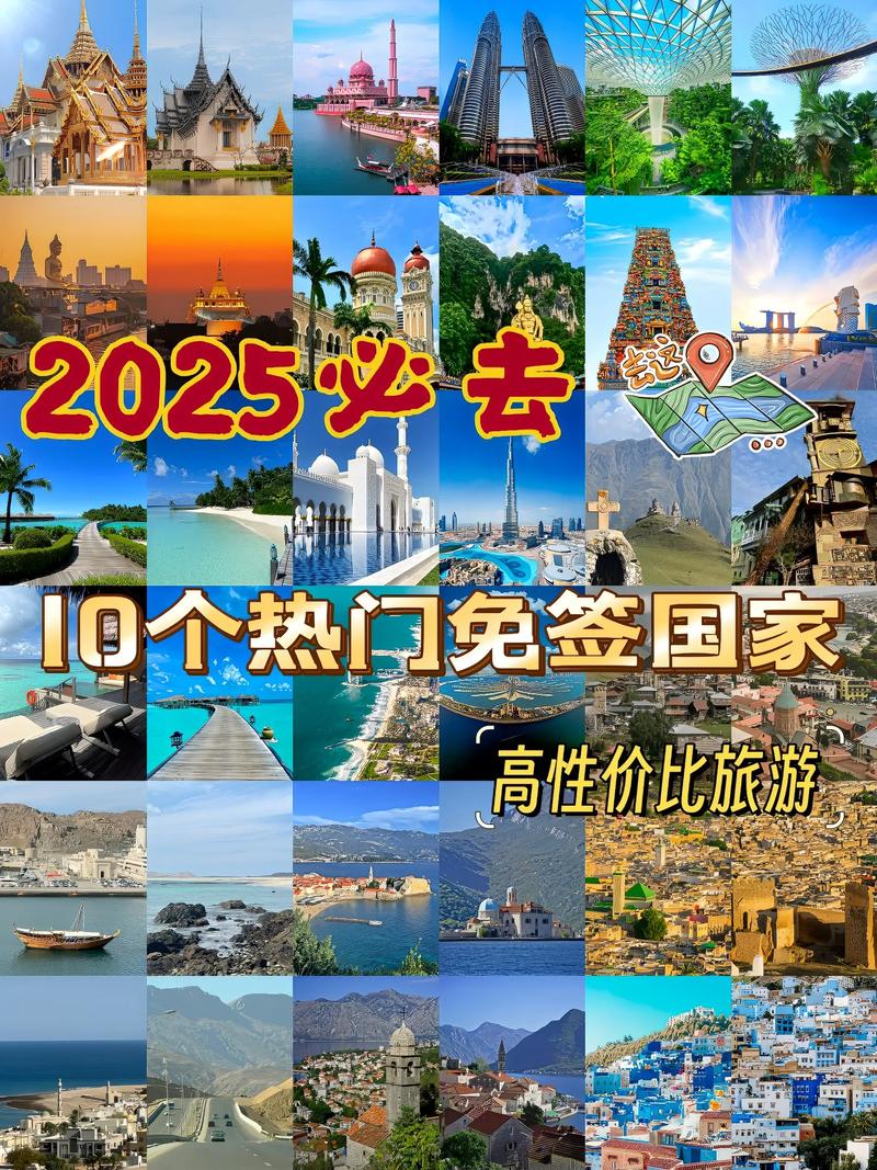 2025全年正版资料大全和免签朋友圈再增5国与新增免签国