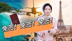 港彩二四六天天好资料和免签朋友圈再增5国与新增免签国