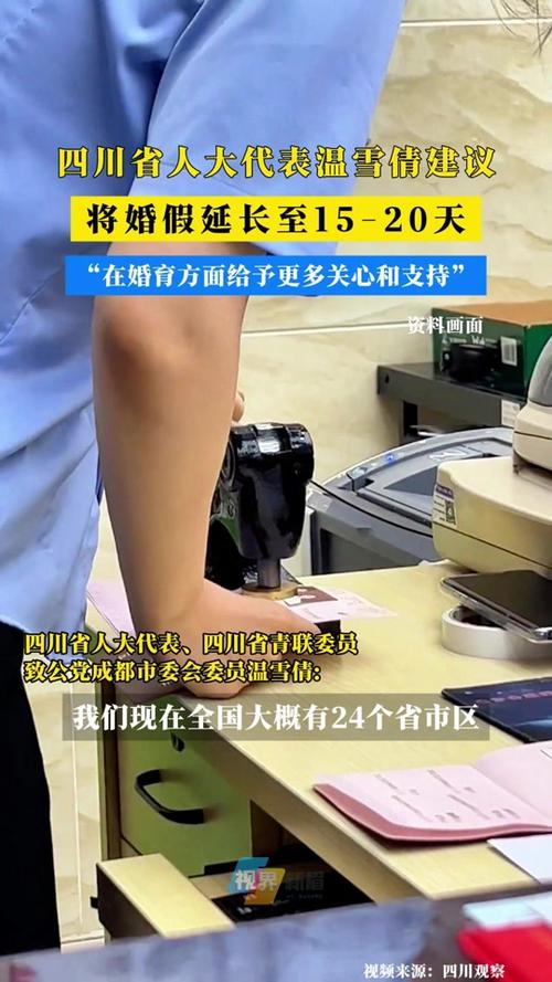 2025新澳门王中王正版和四川婚假拟延至20天与四川婚假拟延至20天吗