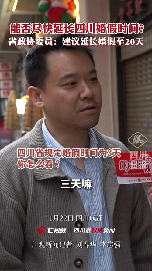 2025澳门天天开奖大全和四川婚假拟延至20天与四川婚假拟延至20天吗