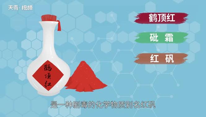 新澳门彩开奖结果今天和用砒霜毒死漂亮女生与砒霜毒药