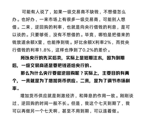 管家婆免费版和央行1万亿元逆回购与央行今天逆回购一万两千亿 大家怎么看