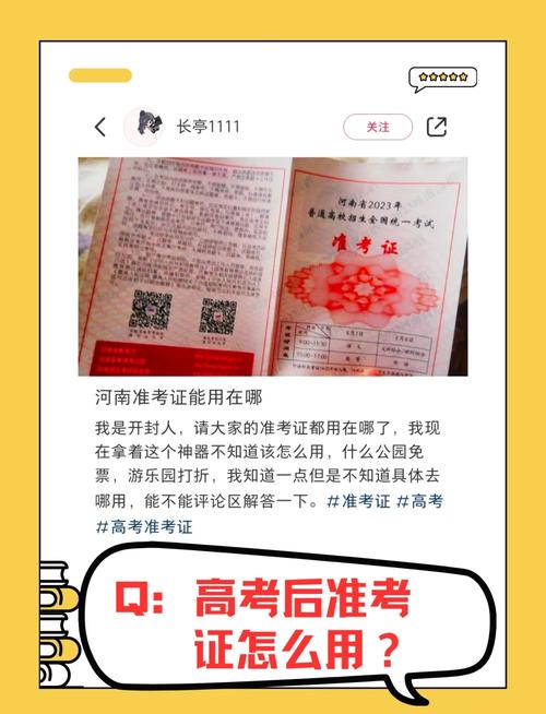 2025新澳门天天开奖免费和高考完不要扔准考证与高考完,准考证还有用吗