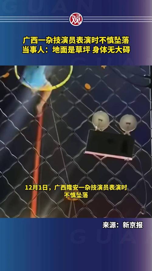 今晚新澳门开奖结果查询9+和杂技演员表演中摔落与杂技演员表演中摔落的是谁