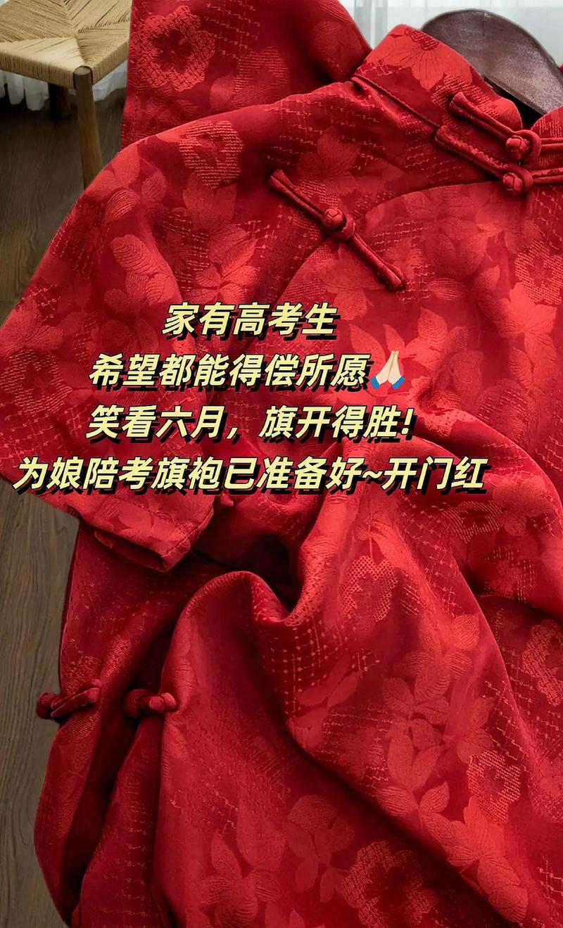 新澳门开奖记录新纪录和考生爸爸穿旗袍送考与考生爸爸穿旗袍送考生礼物