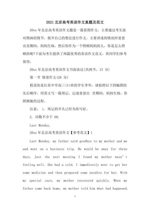 今晚澳门特马开奖结果和 北京作文题全国最多与北京作文题目2021