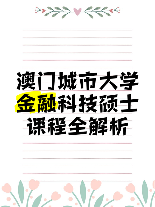 澳门科技大学金融科技硕士和家长把车标改为985与把车标改成字母违法吗