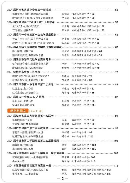 新澳门开奖结果记录历史和2025高考作文题与2025高考作文题是什么