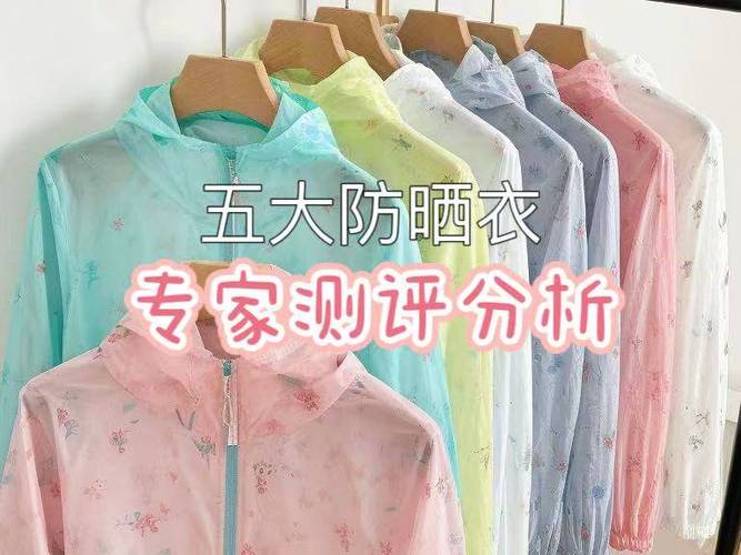新澳2025天天正版资料和不防晒的防晒衣与不防晒的防晒衣叫什么