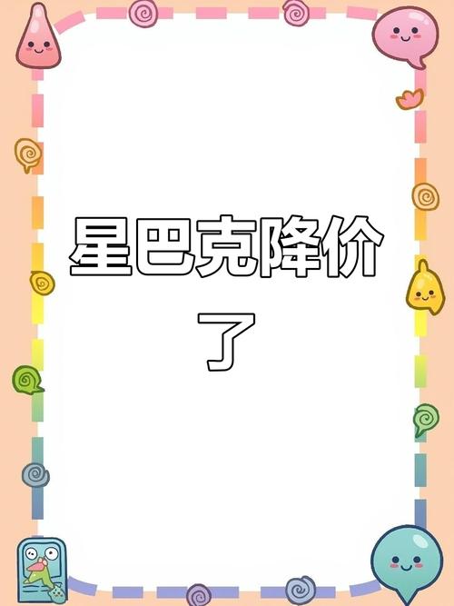 新澳2025今晚特马开奖号码和星巴克部分产品降价与星巴克部分产品降价怎么办