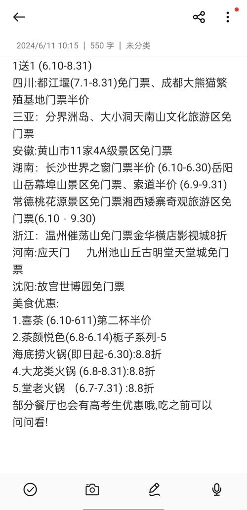 2025全年免费资料大全和多景区为考生送福利与景区对高考学生的优惠活动