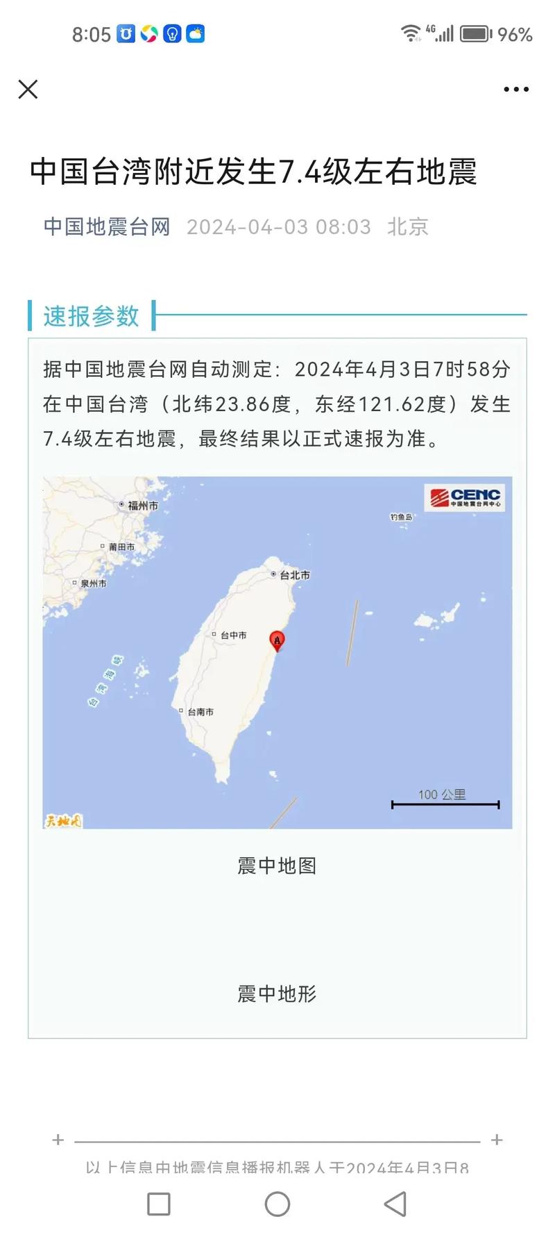 新澳2025年正版资料和台湾海域5.8级地震与台湾海域5.8级地震湖南有震感吗