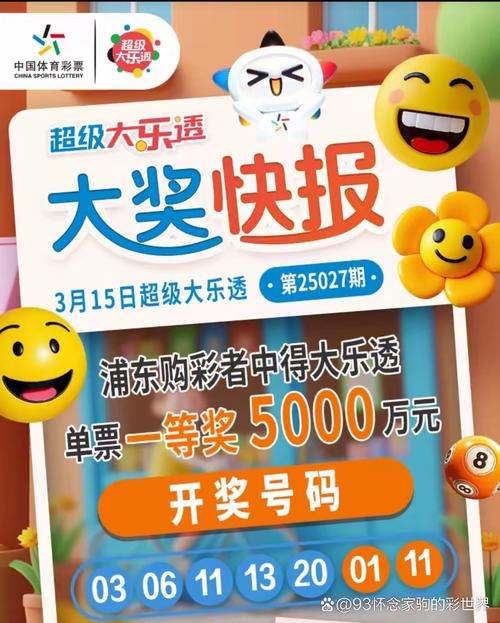 新澳门开奖记录和上海一彩民中1035万与上海彩民中奖9700万