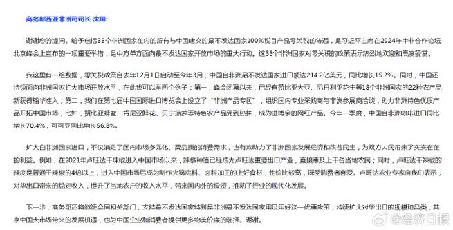 2025新澳正版今晚资料网站和对53个非洲国零关税与和中国0关税非洲国家